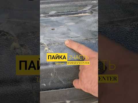 Видео: #automobile #car #soldering #пайка #трещины #repair #ferrari #ремонт #автосервис