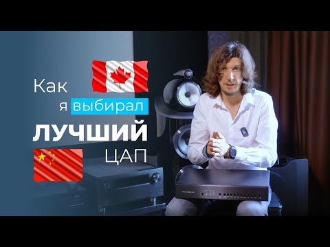 Видео: Лучший китайский ЦАП против канадской легенды! Yulong DA1 vs Bryston Bda 3.14