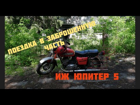 Видео: Мотопрогулка в заброшенный 44 ракетный полк