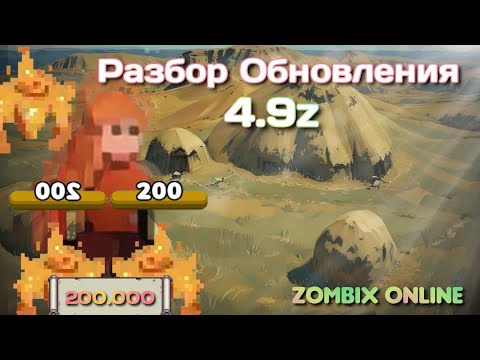 Видео: НОВЫЙ Перс?! Zombix Online 4.9z