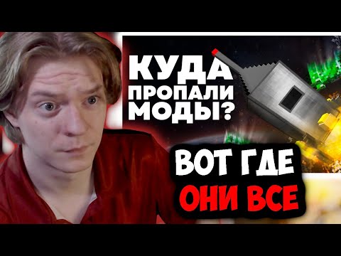 Видео: КОМА СМОТРИТ: Как УМЕРЛИ крупные Моды Майнкрафта