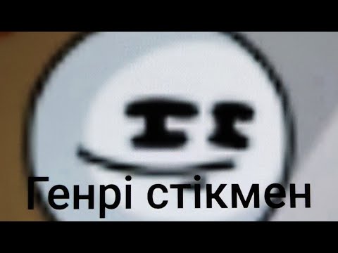 Видео: Генри удачно сбегает из комплекса-Прохождение Генри Стикмина 4 эпизод #5