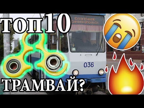 Видео: ТОП 10 НАЧИНА ДА СЧУПИМ SPINNER! (Трамвай?)