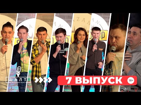 Видео: ШАЛТ Мөхәммәтҗан! / 7 ВЫПУСК / ТАТАРЧА ЮМОР / татарча стендап
