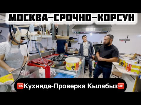 Видео: ТАМАКТАРДЫ УШУНДАЙ ЖАСАЙТ ЭКЕН МОСКВА#89777501984