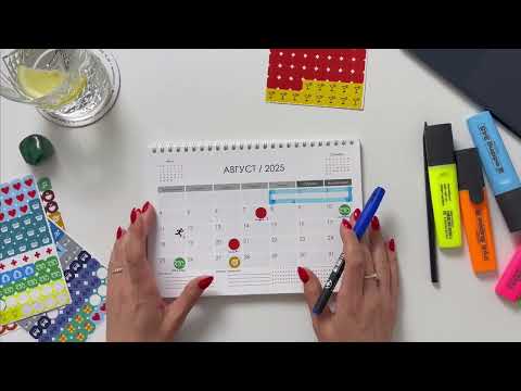 Видео: Составляем календарь на месяц | Тайм-менеджмент | Дисциплина планирования | Личная эффективность