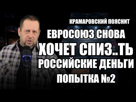 Видео: Хотят взять чужое: новый виток истории с замороженными активами России