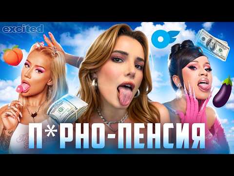 Видео: ИХ КОРМИТ ТЕЛО | Белла Торн, Игги Азалия, Карди Би и другие