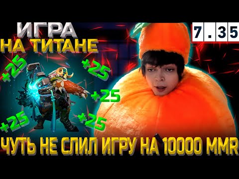 Видео: РОСТИК ЧУТЬ НЕ СЛИЛ ФРИ ИГРУ НА ELDER TITAN
