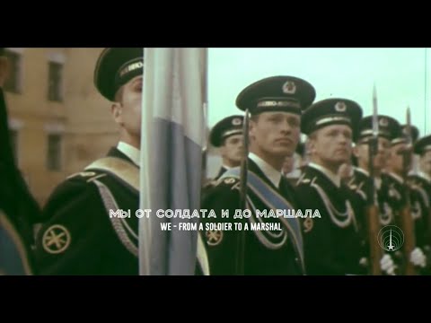 Видео: My Army! (Армия моя) | Soviet Military Song (Remake)