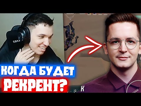 Видео: RELAXCIS ПРО РЕКРЕНТА | Нарезка со стрима Релакса #124