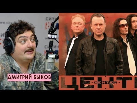 Видео: Дмитрий Быков / Василий Шумов (рок-музыкант). Многие музыканты сдулись
