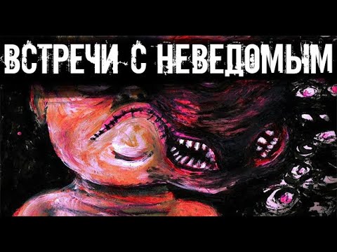 Видео: Тот, кого не знал. Страшные. Мистические. Творческие истории.