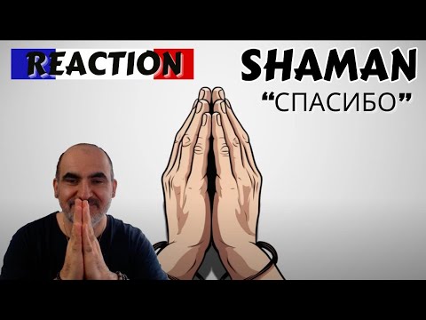Видео: Шаман — СПАСИБО (музыка и слова: Шаман) ║ Французская реакция!