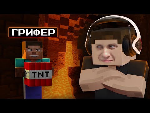 Видео: Грифер Испортил Прохождение Minecraft