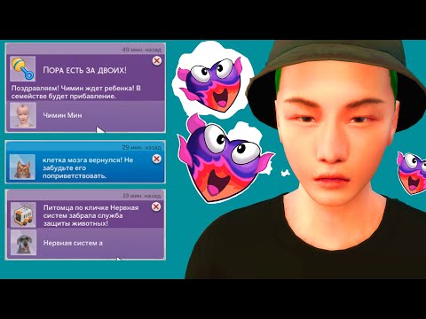 Видео: ОСТАВИЛА ЮНМИНОВ ОДНИХ НА НЕДЕЛЮ В СИМС 4