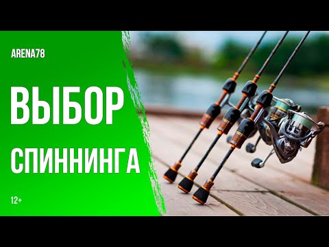 Видео: Выбор спиннинга для ловли форели [12+]