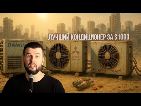 Видео: Какой сплит стандартного класса выбрать?