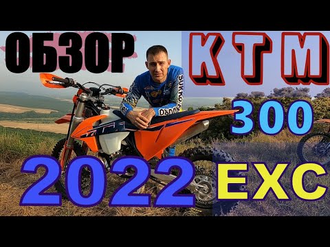 Видео: Обзор и тест драйв. KTM 300 EXC TPI 2022. Настоящий Зверь Хард Эндуро