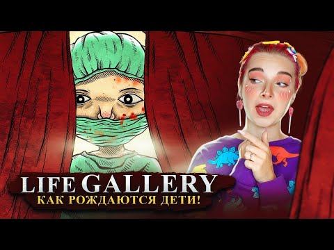 Видео: ОТКУДА БЕРУТЬСЯ ОДНОГЛАЗЫЕ ДЕТИ? ► Life Gallery #1