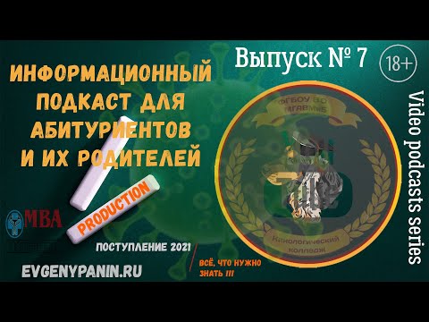 Видео: Кинологический колледж МГАВМиБ имени Скрябина: ответы на вопросы о поступлении 2021, ДОДы, 🐺.. (№7)