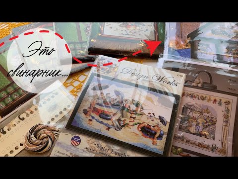 Видео: ПОТРАТИЛА ВСЮ ЗАРПЛАТУ НА НАБОРЫ! МНОГО НОВИНОК NIMUE и OEHLENSCHLAGER/ Вышивка крестиком