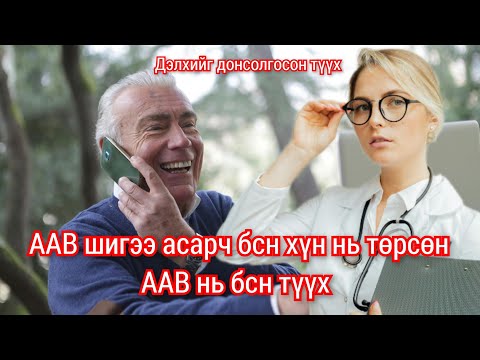 Видео: Асарч бсн хүн нь ААВ нь болохыг мэдсэн зарц охины түүх. Goe tuuhuud mongol heleer kino Barimtat kino