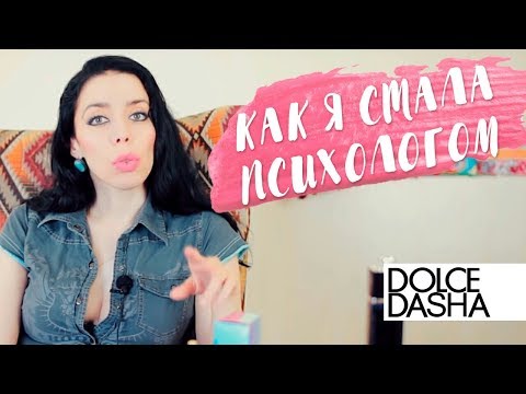 Видео: Парфюмерные беседы в компании Dior Addict 2002. Как я стала психологом