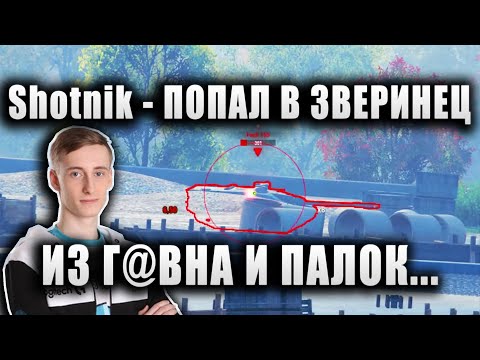 Видео: Sh0tnik ★ ПЫТАЕТСЯ ВЫИГРАТЬ БОЙ НА M60 ★ "В КАКОЙ-ТО ЗВЕРИНЕЦ ПОПАЛ"