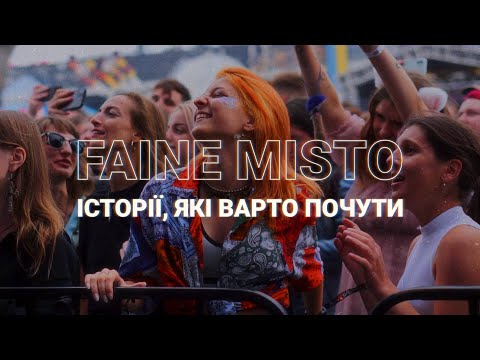 Видео: FAINE MISTO: ІСТОРІЇ, ЯКІ ВАРТО ПОЧУТИ / Документальний фільм