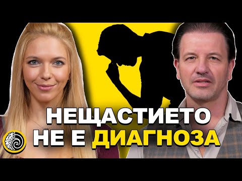 Видео: ДА НЕ ХОДИМ НА ПСИХОТЕРАПИЯ?  – Иво Величков