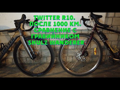 Видео: Twitter R10 после 1000 км. Сравнение шоссейника с гравийником SHULZ Wanderer