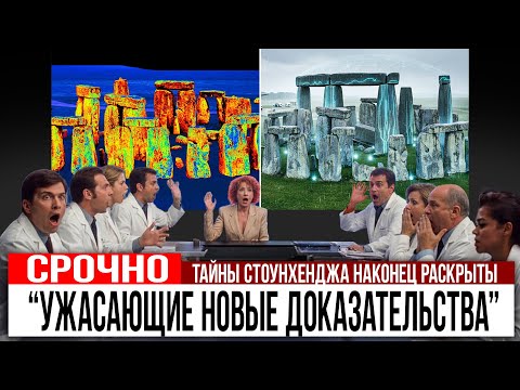 Видео: ИИ Воссоздал Стоунхендж — И Это Хуже, Чем Мы Думали