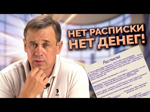 Видео: ВЗЫСКАНИЕ ДОЛГА ПО РАСПИСКЕ | БАНКРОТСТВО | Кузнецов | Аллиам