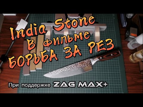 Видео: Убрать заусенец легко! Вашита больше не нужна. Минимальный сет для заточки ножа. Zag Max точилка