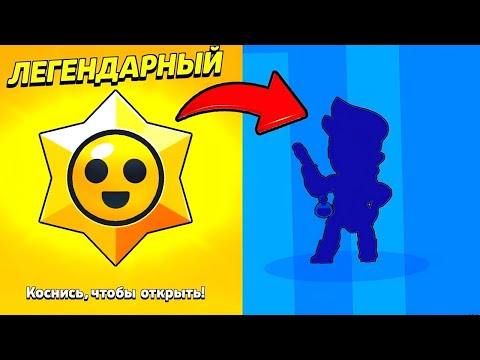 Видео: Я открыл 5 легендарных стар дропов мне выпала Амбер!!!😱🤯🔥