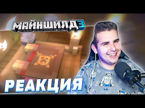 Видео: ХАЙДИ СМОТРИТ КЛИП ФАРАДЕЯ - Майншилд | Minecraft Клип - Yellow Fire 2022 || Нарезка Майншилд 3