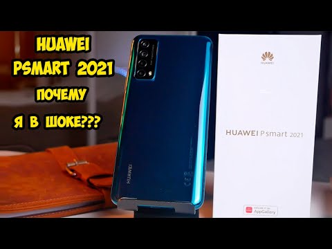 Видео: Huawei P Smart 2021 идеально бюджетник, но.......