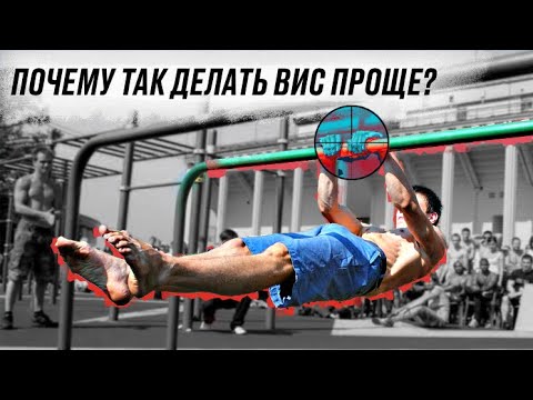 Видео: СЕКРЕТ ПЕРЕДНЕГО ВИСА. НАУЧИСЬ БЫСТРЕЕ!