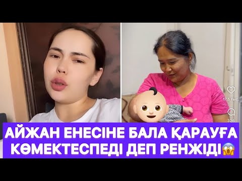 Видео: Айжан енесіне бала қарауға көмектеспеді деп ренжіді😱