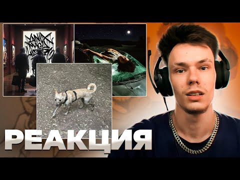 Видео: Реакция на OG Buda - Сабака (A.D.H.D), Heronwater - Звезды, Lizer, Yanix, Magu - Хроники