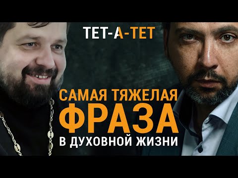 Видео: Самая тяжелая фраза в духовной жизни. Священник откровенно про смерть детей, одиночество, чудеса