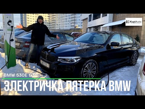 Видео: Гибрид BMW 530е G30. Обзор в мороз -20 С