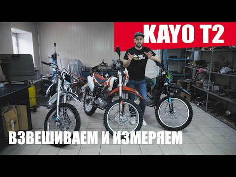 Видео: ОБЗОР | KAYO T2 enduro | T2 G | T2 MX | 2020