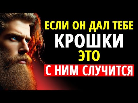 Видео: Если ЭТОТ ЧЕЛОВЕК Дал тебе только КРОШКИ — Вот что ОН СДЕЛАЕТ СЕЙЧАС l Стоицизм