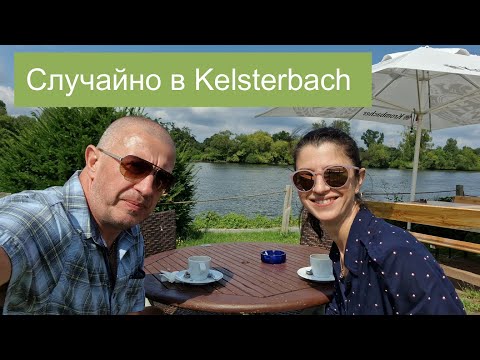 Видео: #БайкиОтДеда "Случайно в Kelsterbach"