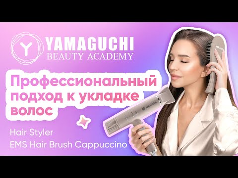 Видео: Дуэт для безупречной укладки | Hair Styler & Hair Brush Сappuccino