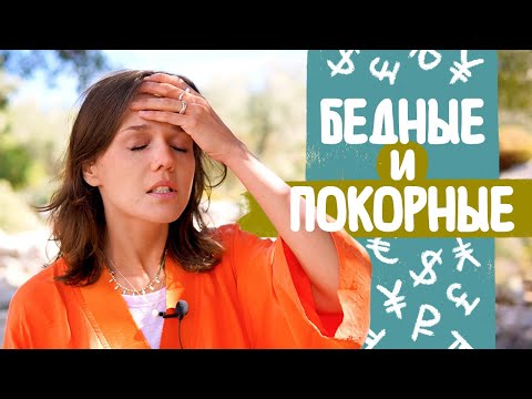 Видео: ДЕНЕЖНОЕ/ЭКОНОМИЧЕСКОЕ/ФИНАНСОВОЕ НАСИЛИЕ: 4-ая форма насилия, о которой должен знать каждый!