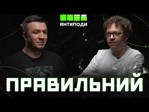 Видео: ПРАВИЛЬНИЙ: чесна музика, rap.ua, андеграунд, спокута, Gezweirdo, KALUSH, ідеальне суспільство