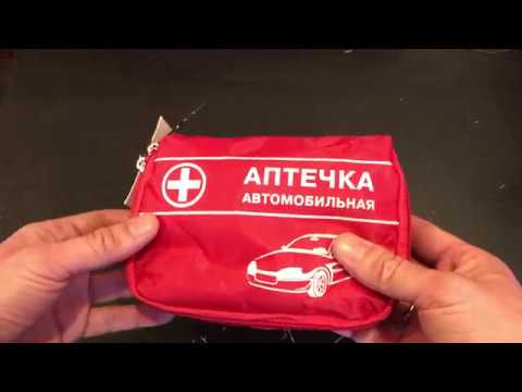 Видео: Обзор популярных автомобильных аптечек. Взгляд врача.